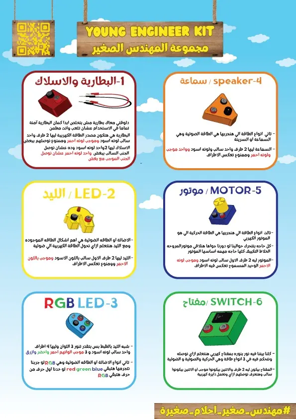 المهندس الصغير.webp