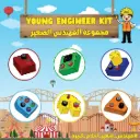 Young engineers kit مجموعة المهندس الصغير